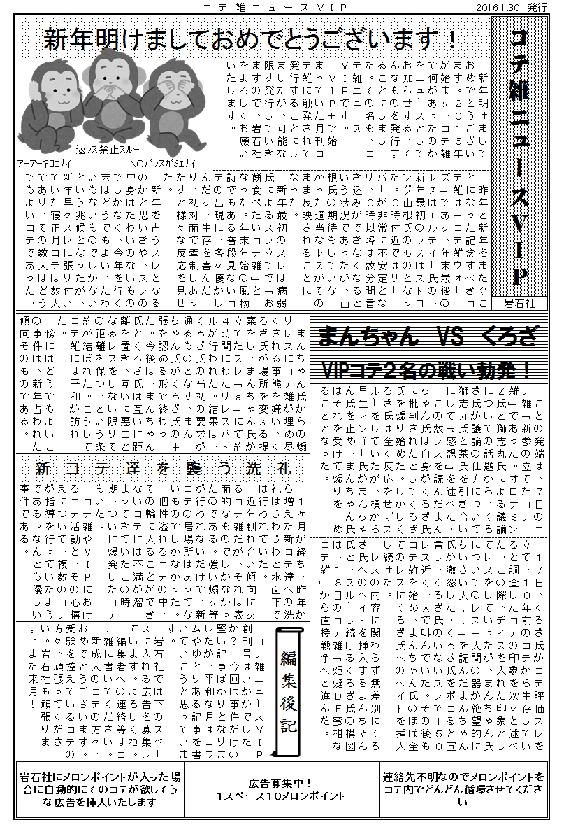 コテ雑ニュースVIP 1月号