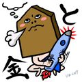 ビジターQが描いたと金の成り損ない。2017年