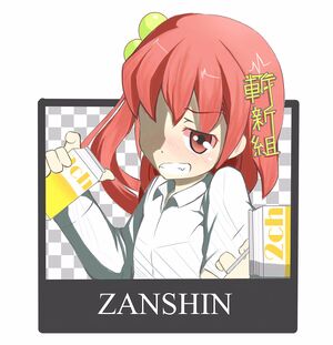 zanshin.jpg